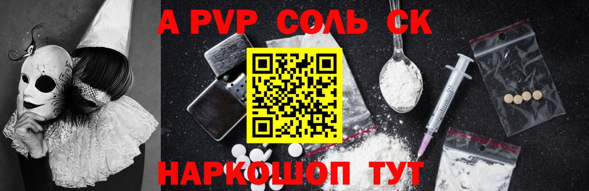 Alfa_PVP кристаллы Нефтекамск