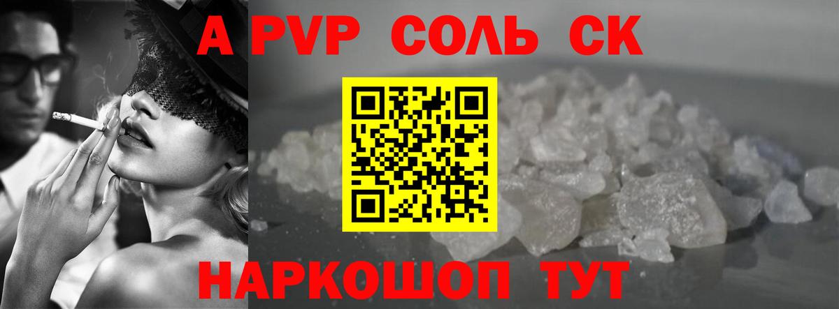 Alpha PVP СК КРИС  Вход с VPN  Нефтекамск  APVP Соль 