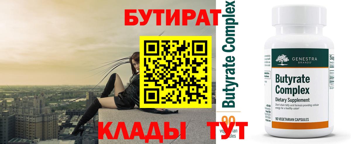 БУТИРАТ  Бутират оксибутират  Вход с VPN  Нефтекамск 