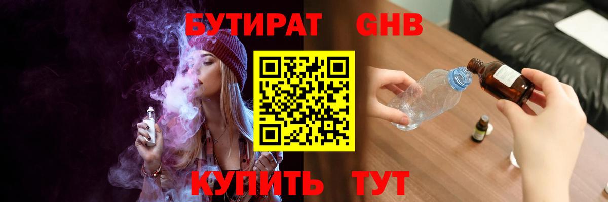 БУТИРАТ BDO 33% Нефтекамск