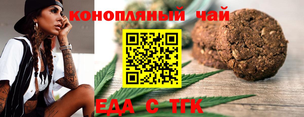 Печенье с ТГК марихуана Нефтекамск