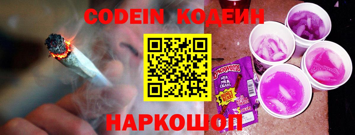 Кодеиновый сироп Lean Purple Drank  Вход с VPN  Нефтекамск 
