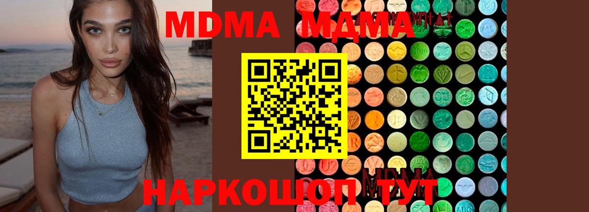 МДМА  MDMA молли  Вход с VPN  Нефтекамск  MDMA Molly 