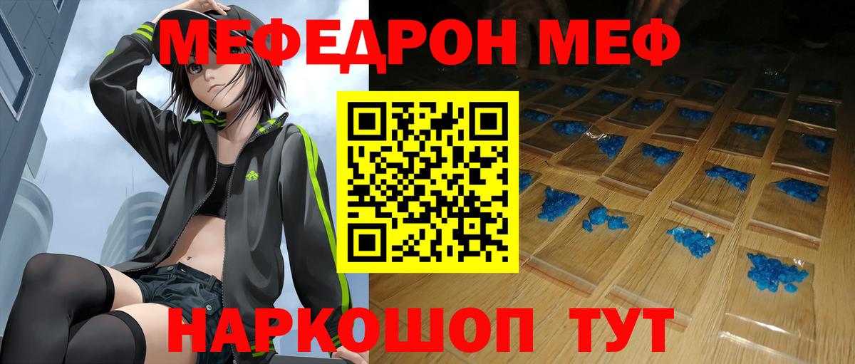 МЕФ мяу мяу  МЕФ  Нефтекамск  Вход с VPN  Меф  Мефедрон мука 